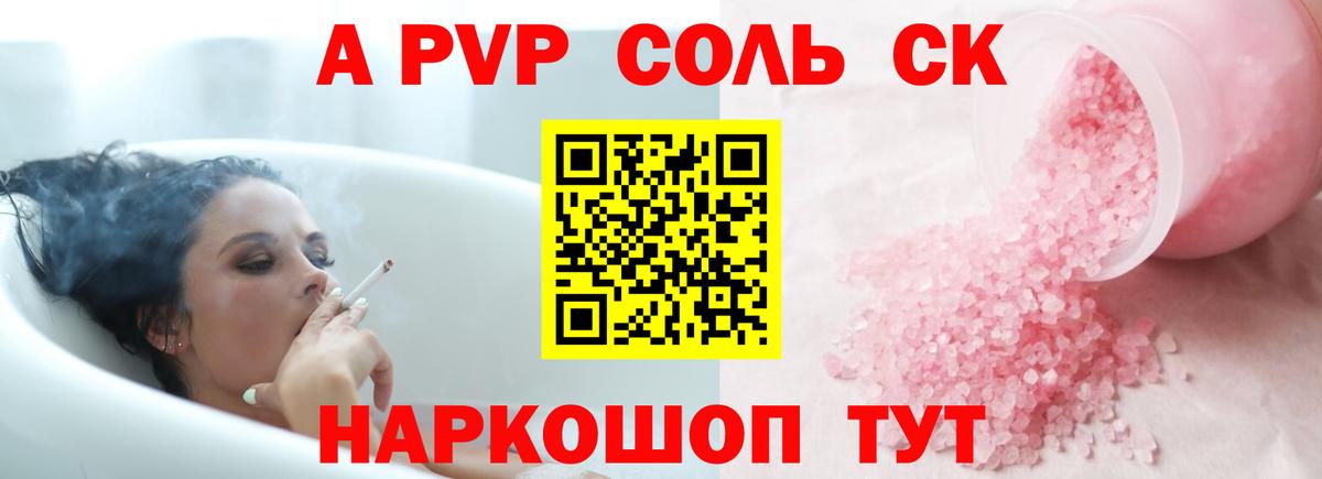 Alpha-PVP Crystall  Вход с VPN  Alpha PVP СК КРИС  APVP мука  Новодвинск 