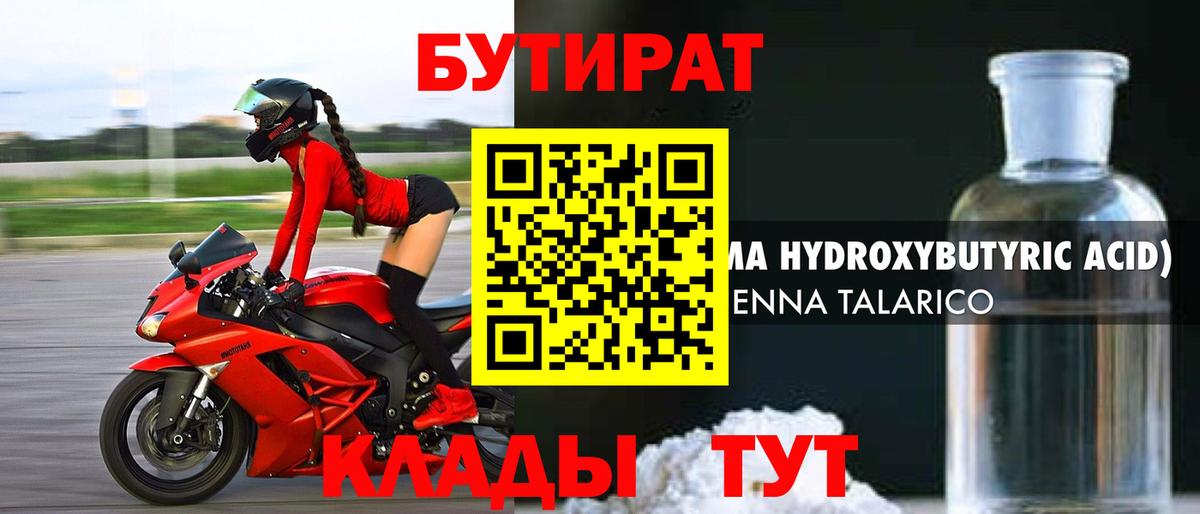 БУТИРАТ 99% Новодвинск