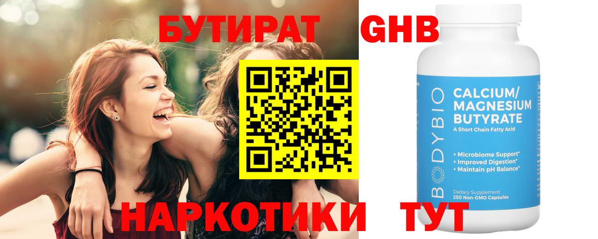 Бутират Butirat  Вход с VPN  Новодвинск 