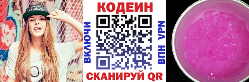 Кодеин напиток Lean (лин)  купить наркоту  Новодвинск 