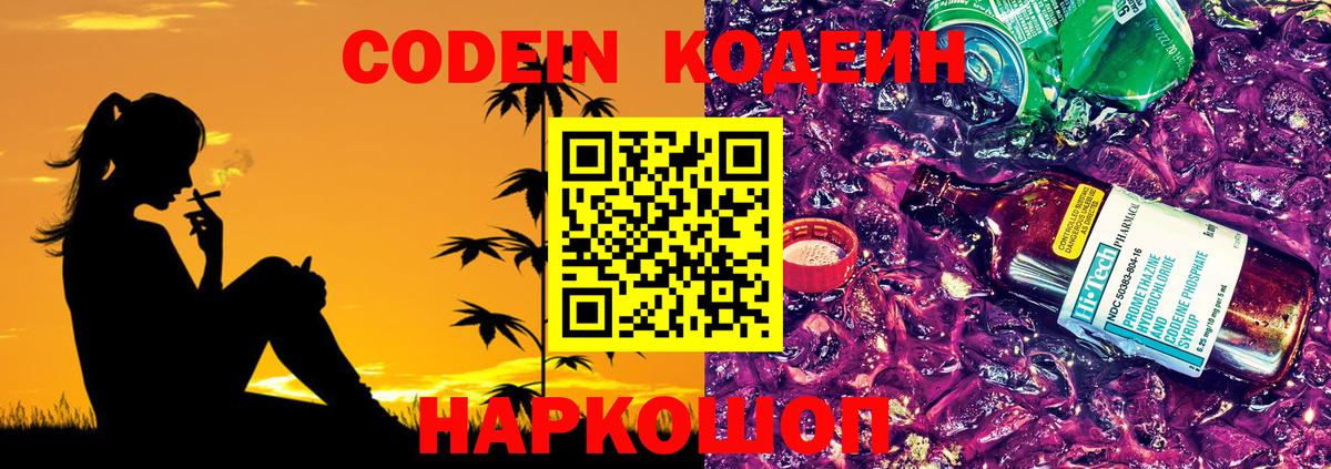 Codein Purple Drank  где продают   Кодеиновый сироп Lean напиток Lean (лин)  Новодвинск  Вход с VPN 