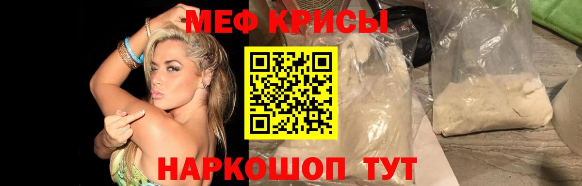 Меф мяу мяу  Новодвинск