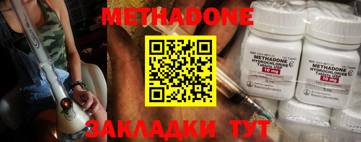 Метадон белоснежный Новодвинск