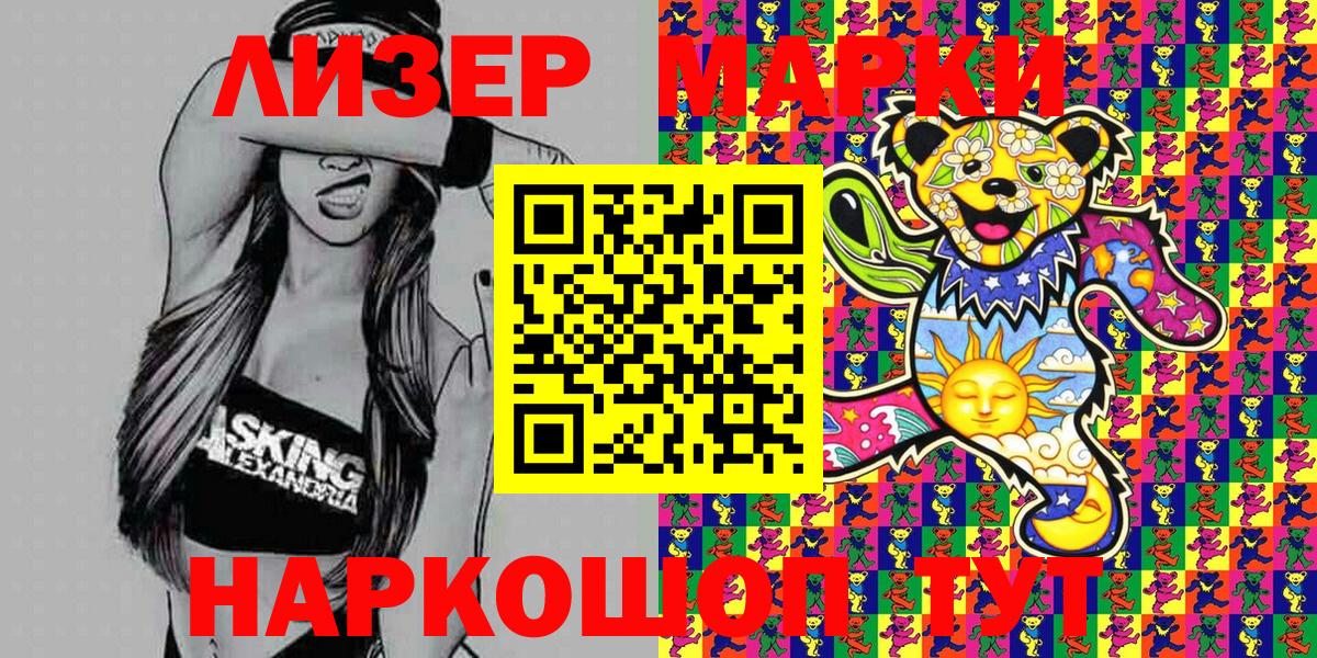 Наркотические марки 1,8мг  Наркотические марки  Наркотические марки 1,8мг  Новодвинск  Вход с VPN 