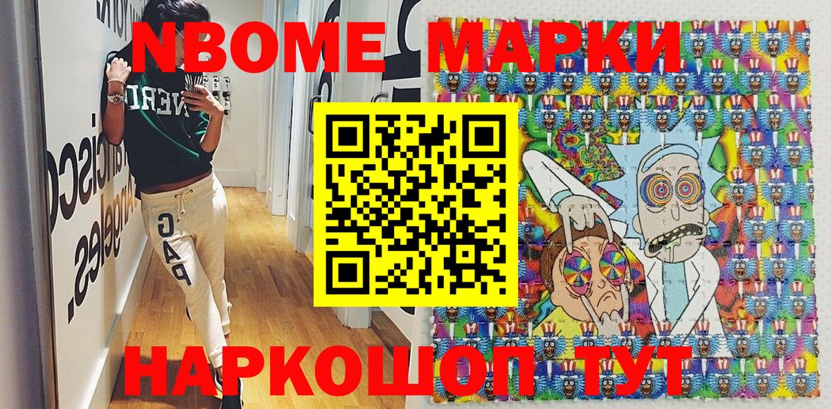 Марки N-bome 1,8мг Новодвинск