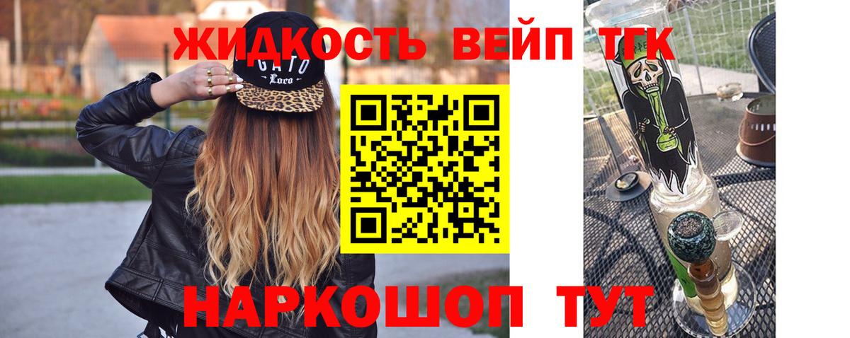 ТГК жижа Новодвинск