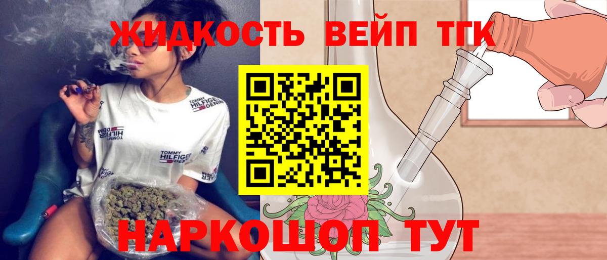 ТГК вейп с тгк  ТГК жижа  Новодвинск  купить закладку  Вход с VPN 